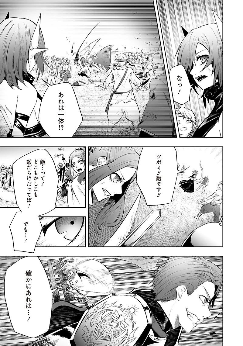 俺だけ不遇スキルの異世界召喚叛逆記～最弱スキル【吸収】が全てを飲み込むまで～ 第74話 - 9