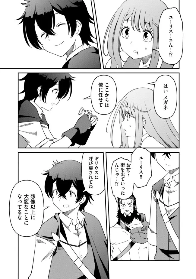 ひとりぼっちの異世界放浪～追放されたＦランク冒険者はコボルトだけをお供に旅をする～ 第7話 - 9