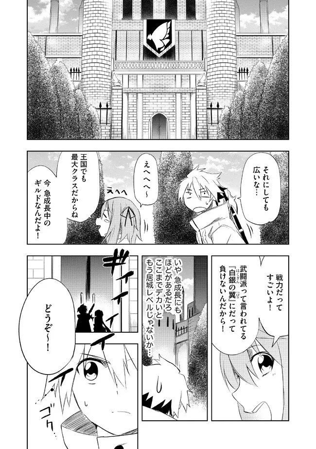 「雑魚には鍛冶がお似合いだwww」と言われた鍛冶レベル9999の俺、追放されたので冒険者に転職する ～最強武器で無双しながらギルドで楽しく暮らします～ 第2話 - 3