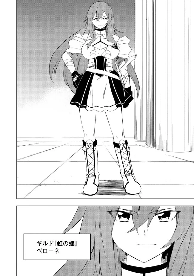 「雑魚には鍛冶がお似合いだwww」と言われた鍛冶レベル9999の俺、追放されたので冒険者に転職する ～最強武器で無双しながらギルドで楽しく暮らします～ 第2話 - 6