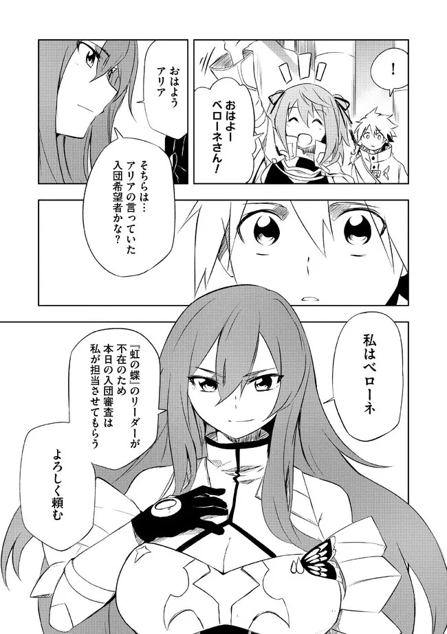 「雑魚には鍛冶がお似合いだwww」と言われた鍛冶レベル9999の俺、追放されたので冒険者に転職する ～最強武器で無双しながらギルドで楽しく暮らします～ 第2話 - 7