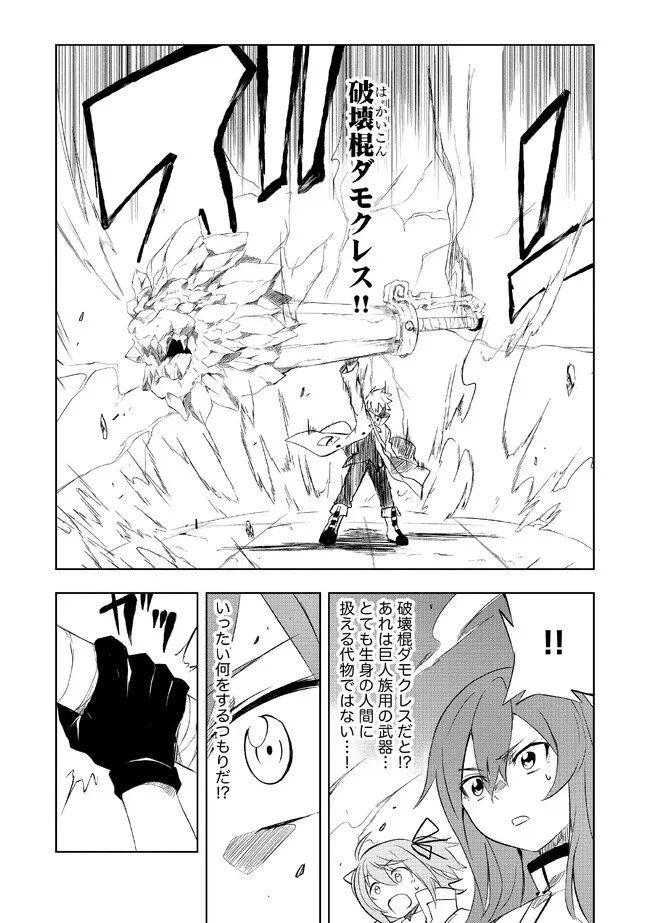 「雑魚には鍛冶がお似合いだwww」と言われた鍛冶レベル9999の俺、追放されたので冒険者に転職する ～最強武器で無双しながらギルドで楽しく暮らします～ 第2話 - 11