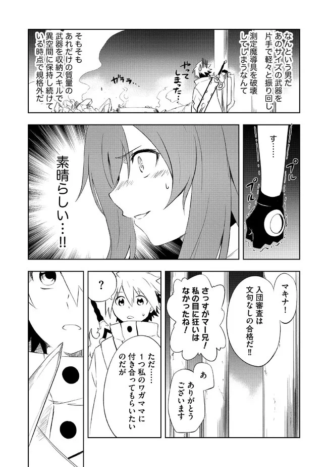 「雑魚には鍛冶がお似合いだwww」と言われた鍛冶レベル9999の俺、追放されたので冒険者に転職する ～最強武器で無双しながらギルドで楽しく暮らします～ 第2話 - 13