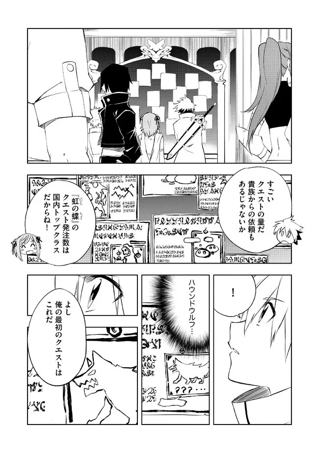 「雑魚には鍛冶がお似合いだwww」と言われた鍛冶レベル9999の俺、追放されたので冒険者に転職する ～最強武器で無双しながらギルドで楽しく暮らします～ 第3話 - 1