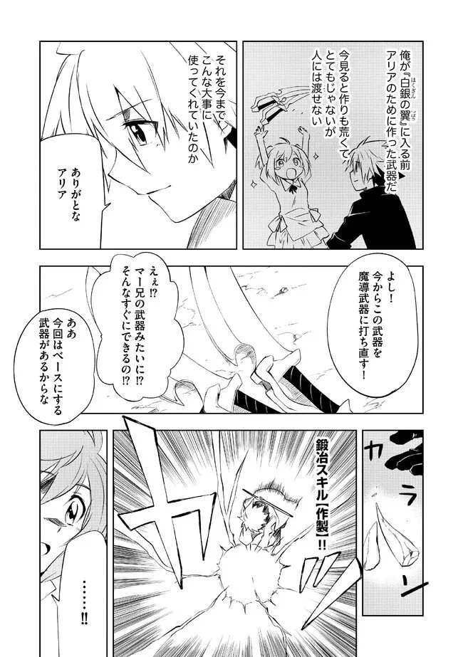 「雑魚には鍛冶がお似合いだwww」と言われた鍛冶レベル9999の俺、追放されたので冒険者に転職する ～最強武器で無双しながらギルドで楽しく暮らします～ 第3話 - 5