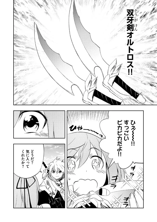 「雑魚には鍛冶がお似合いだwww」と言われた鍛冶レベル9999の俺、追放されたので冒険者に転職する ～最強武器で無双しながらギルドで楽しく暮らします～ 第3話 - 6