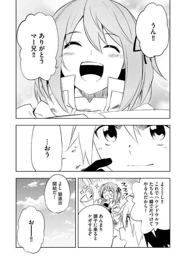 「雑魚には鍛冶がお似合いだwww」と言われた鍛冶レベル9999の俺、追放されたので冒険者に転職する ～最強武器で無双しながらギルドで楽しく暮らします～ 第3話 - 7