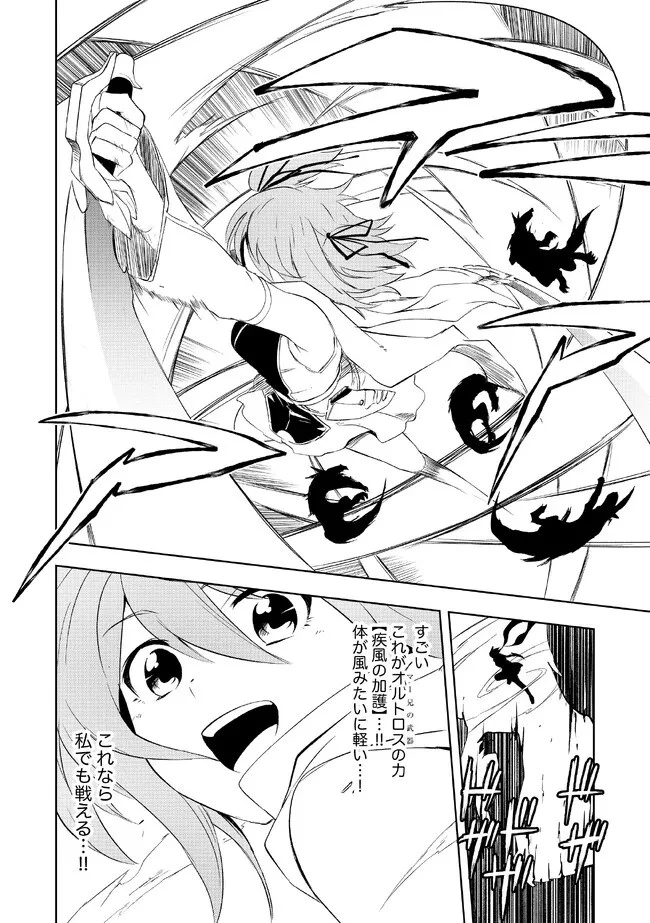 「雑魚には鍛冶がお似合いだwww」と言われた鍛冶レベル9999の俺、追放されたので冒険者に転職する ～最強武器で無双しながらギルドで楽しく暮らします～ 第3話 - 12