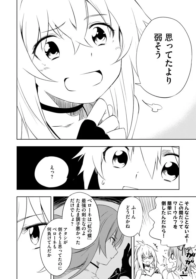 「雑魚には鍛冶がお似合いだwww」と言われた鍛冶レベル9999の俺、追放されたので冒険者に転職する ～最強武器で無双しながらギルドで楽しく暮らします～ 第4話 - 4