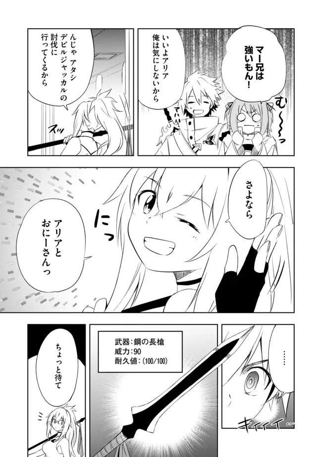 「雑魚には鍛冶がお似合いだwww」と言われた鍛冶レベル9999の俺、追放されたので冒険者に転職する ～最強武器で無双しながらギルドで楽しく暮らします～ 第4話 - 5