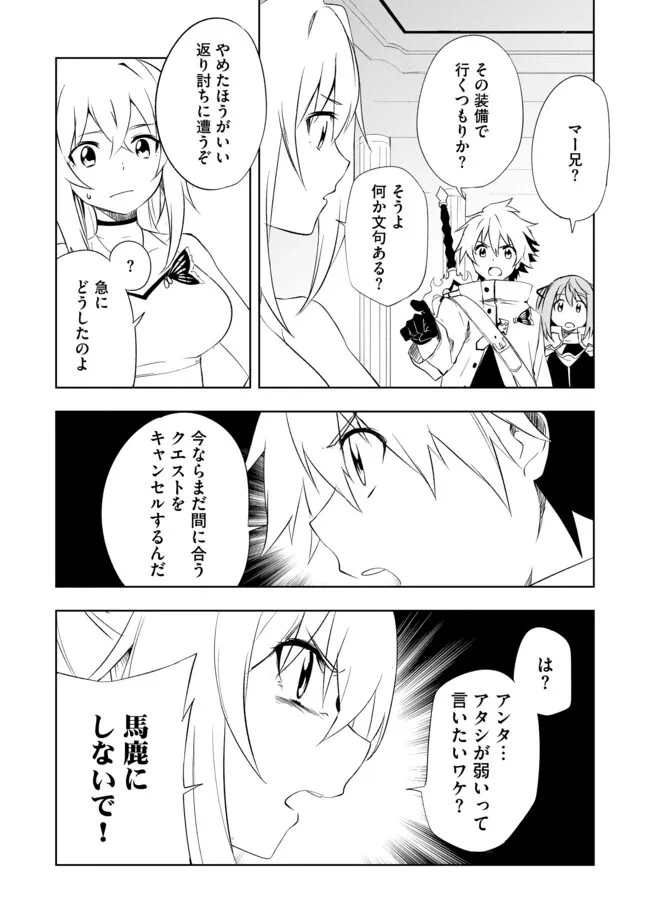 「雑魚には鍛冶がお似合いだwww」と言われた鍛冶レベル9999の俺、追放されたので冒険者に転職する ～最強武器で無双しながらギルドで楽しく暮らします～ 第4話 - 6