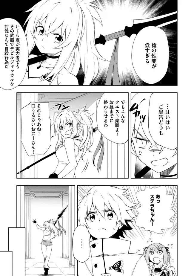 「雑魚には鍛冶がお似合いだwww」と言われた鍛冶レベル9999の俺、追放されたので冒険者に転職する ～最強武器で無双しながらギルドで楽しく暮らします～ 第4話 - 7