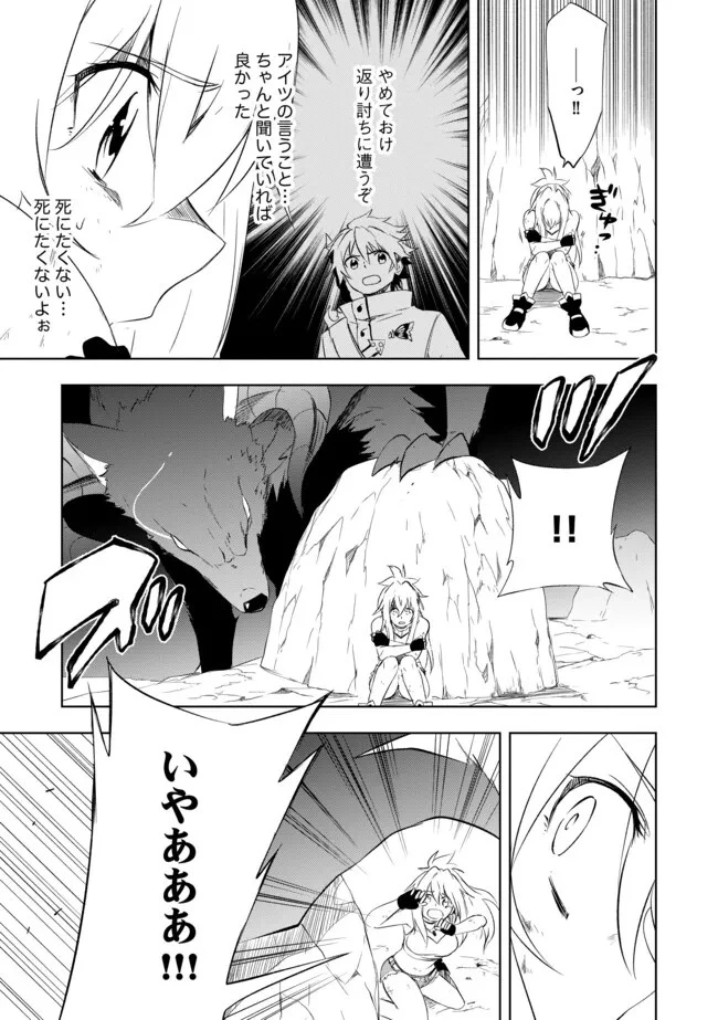 「雑魚には鍛冶がお似合いだwww」と言われた鍛冶レベル9999の俺、追放されたので冒険者に転職する ～最強武器で無双しながらギルドで楽しく暮らします～ 第4話 - 11