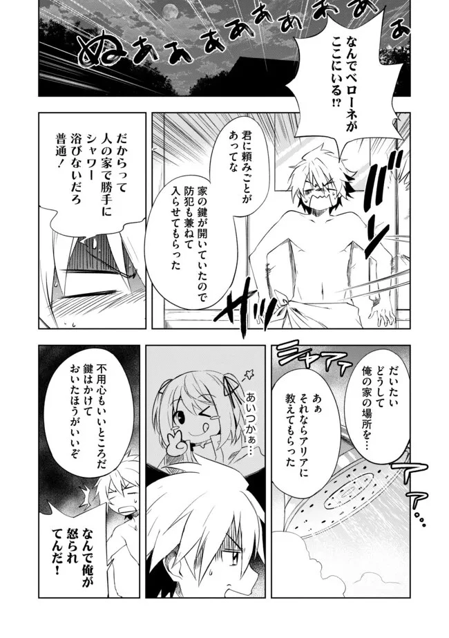 「雑魚には鍛冶がお似合いだwww」と言われた鍛冶レベル9999の俺、追放されたので冒険者に転職する ～最強武器で無双しながらギルドで楽しく暮らします～ 第5話 - 3