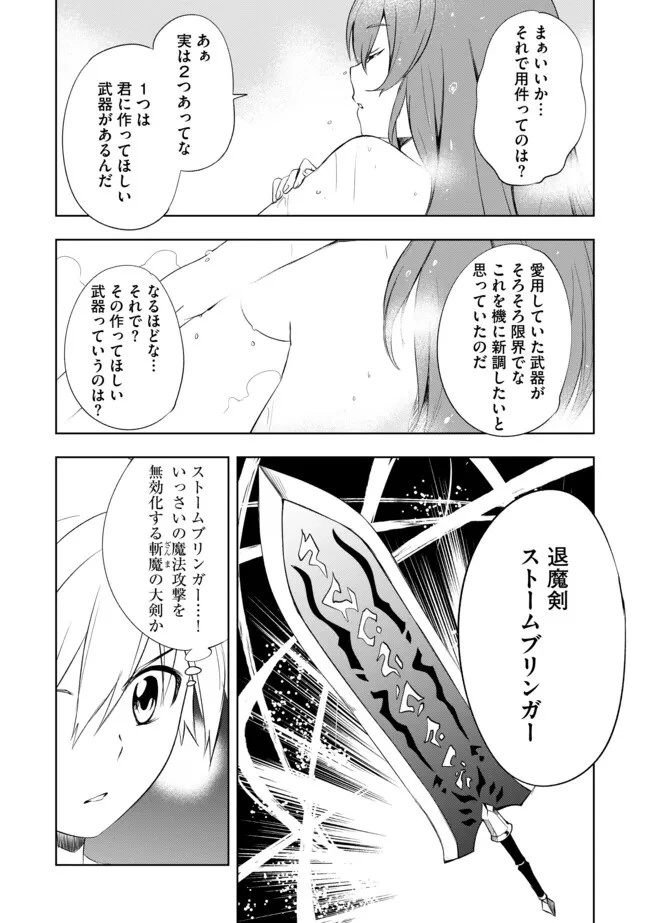 「雑魚には鍛冶がお似合いだwww」と言われた鍛冶レベル9999の俺、追放されたので冒険者に転職する ～最強武器で無双しながらギルドで楽しく暮らします～ 第5話 - 4