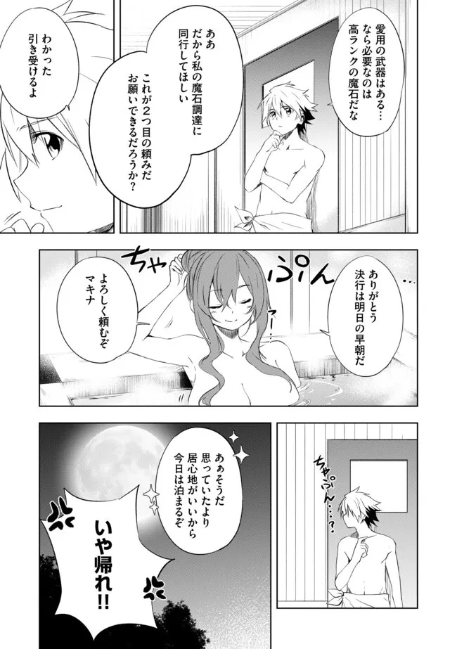 「雑魚には鍛冶がお似合いだwww」と言われた鍛冶レベル9999の俺、追放されたので冒険者に転職する ～最強武器で無双しながらギルドで楽しく暮らします～ 第5話 - 5