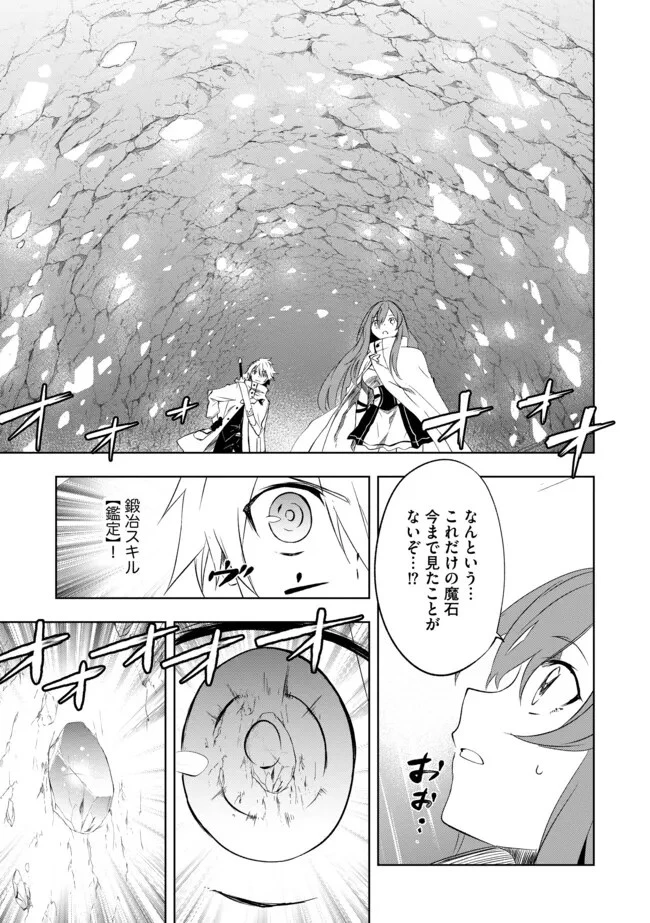 「雑魚には鍛冶がお似合いだwww」と言われた鍛冶レベル9999の俺、追放されたので冒険者に転職する ～最強武器で無双しながらギルドで楽しく暮らします～ 第5話 - 9