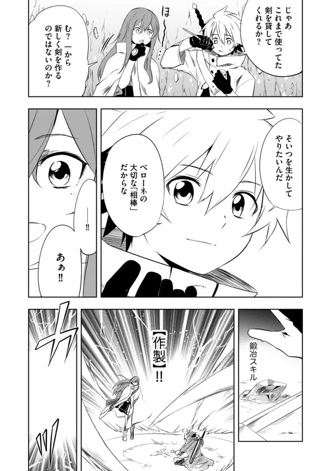 「雑魚には鍛冶がお似合いだwww」と言われた鍛冶レベル9999の俺、追放されたので冒険者に転職する ～最強武器で無双しながらギルドで楽しく暮らします～ 第5話 - 11