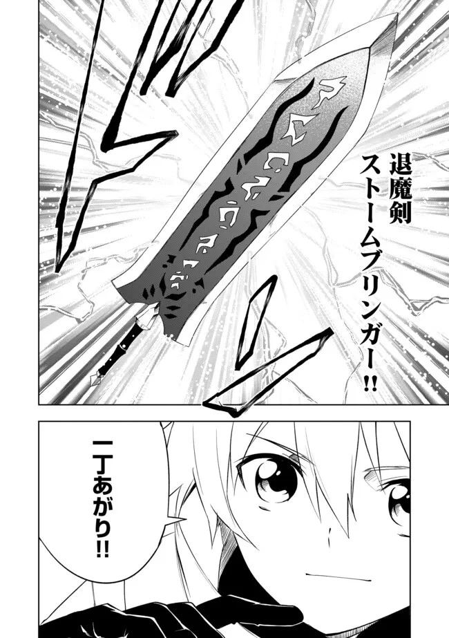 「雑魚には鍛冶がお似合いだwww」と言われた鍛冶レベル9999の俺、追放されたので冒険者に転職する ～最強武器で無双しながらギルドで楽しく暮らします～ 第5話 - 12