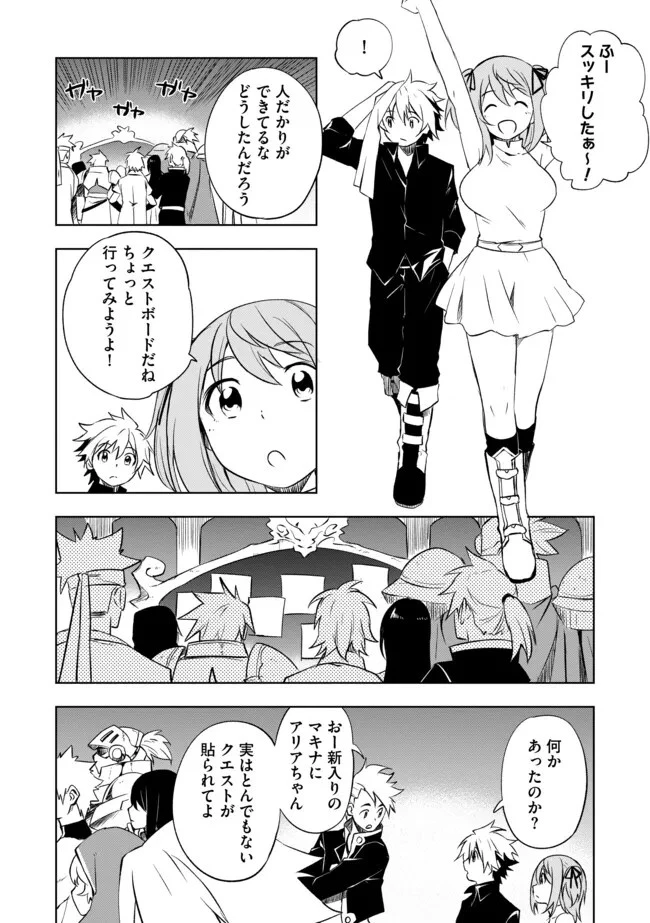 「雑魚には鍛冶がお似合いだwww」と言われた鍛冶レベル9999の俺、追放されたので冒険者に転職する ～最強武器で無双しながらギルドで楽しく暮らします～ 第6話 - 4