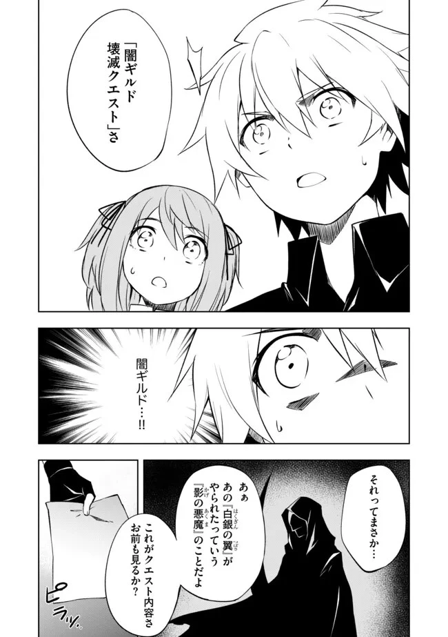 「雑魚には鍛冶がお似合いだwww」と言われた鍛冶レベル9999の俺、追放されたので冒険者に転職する ～最強武器で無双しながらギルドで楽しく暮らします～ 第6話 - 5