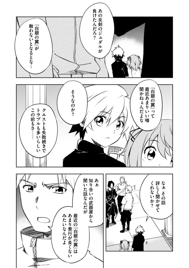 「雑魚には鍛冶がお似合いだwww」と言われた鍛冶レベル9999の俺、追放されたので冒険者に転職する ～最強武器で無双しながらギルドで楽しく暮らします～ 第6話 - 7