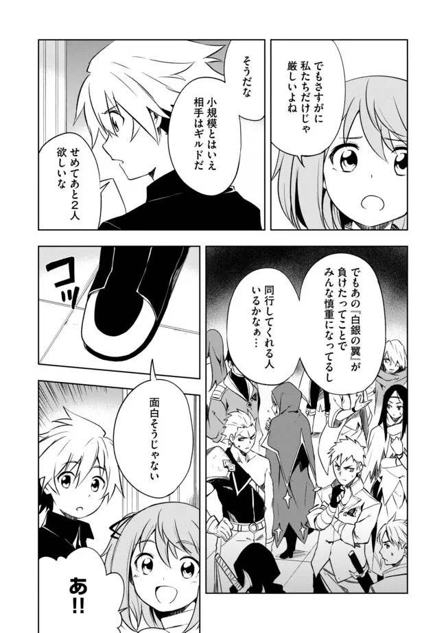 「雑魚には鍛冶がお似合いだwww」と言われた鍛冶レベル9999の俺、追放されたので冒険者に転職する ～最強武器で無双しながらギルドで楽しく暮らします～ 第6話 - 11