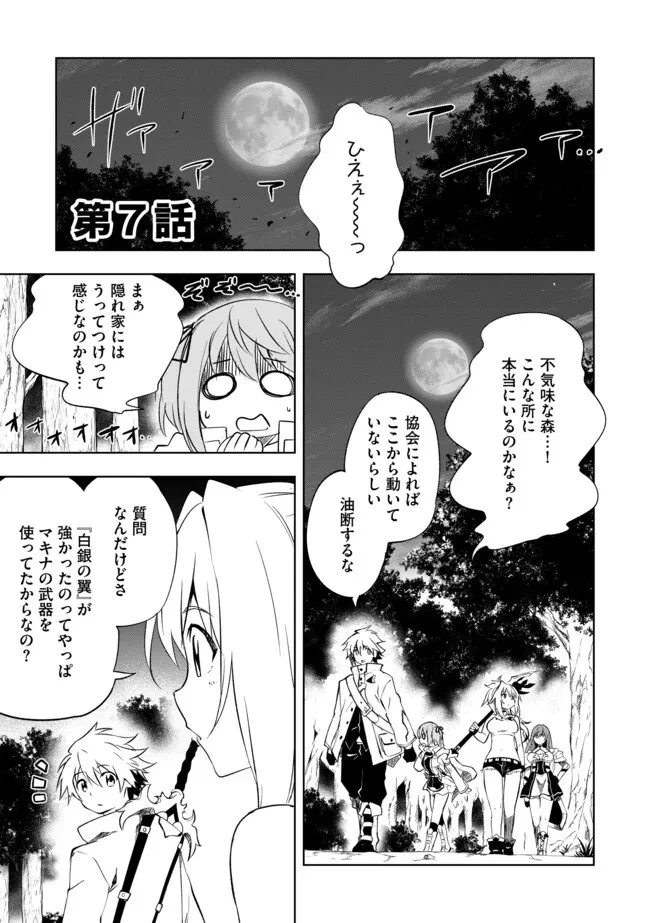 「雑魚には鍛冶がお似合いだwww」と言われた鍛冶レベル9999の俺、追放されたので冒険者に転職する ～最強武器で無双しながらギルドで楽しく暮らします～ 第7話 - 1