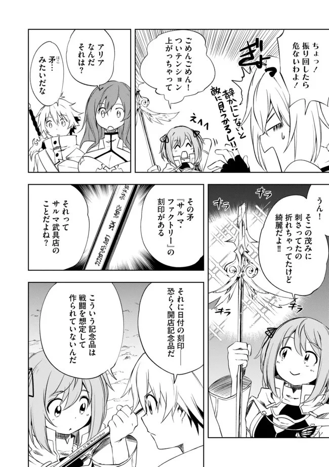 「雑魚には鍛冶がお似合いだwww」と言われた鍛冶レベル9999の俺、追放されたので冒険者に転職する ～最強武器で無双しながらギルドで楽しく暮らします～ 第7話 - 4