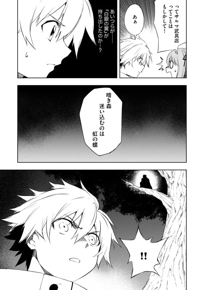 「雑魚には鍛冶がお似合いだwww」と言われた鍛冶レベル9999の俺、追放されたので冒険者に転職する ～最強武器で無双しながらギルドで楽しく暮らします～ 第7話 - 5