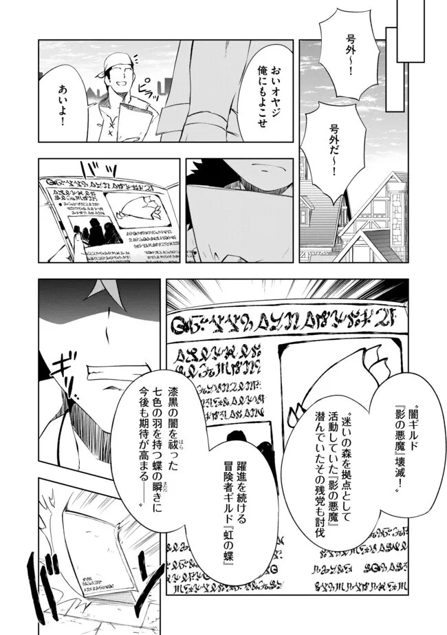 「雑魚には鍛冶がお似合いだwww」と言われた鍛冶レベル9999の俺、追放されたので冒険者に転職する ～最強武器で無双しながらギルドで楽しく暮らします～ 第8話 - 4