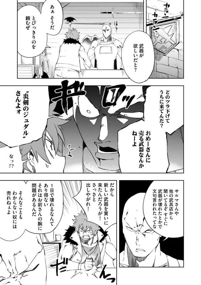 「雑魚には鍛冶がお似合いだwww」と言われた鍛冶レベル9999の俺、追放されたので冒険者に転職する ～最強武器で無双しながらギルドで楽しく暮らします～ 第8話 - 9