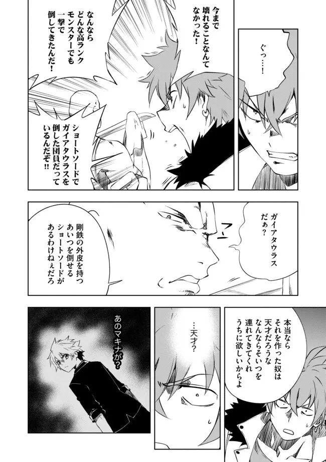 「雑魚には鍛冶がお似合いだwww」と言われた鍛冶レベル9999の俺、追放されたので冒険者に転職する ～最強武器で無双しながらギルドで楽しく暮らします～ 第8話 - 10