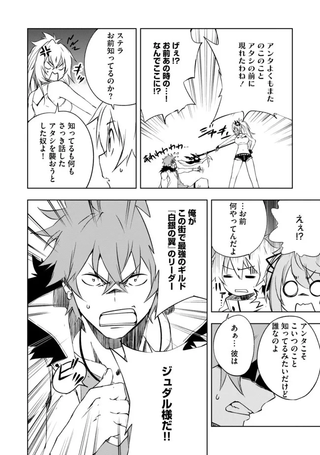 「雑魚には鍛冶がお似合いだwww」と言われた鍛冶レベル9999の俺、追放されたので冒険者に転職する ～最強武器で無双しながらギルドで楽しく暮らします～ 第9話 - 4