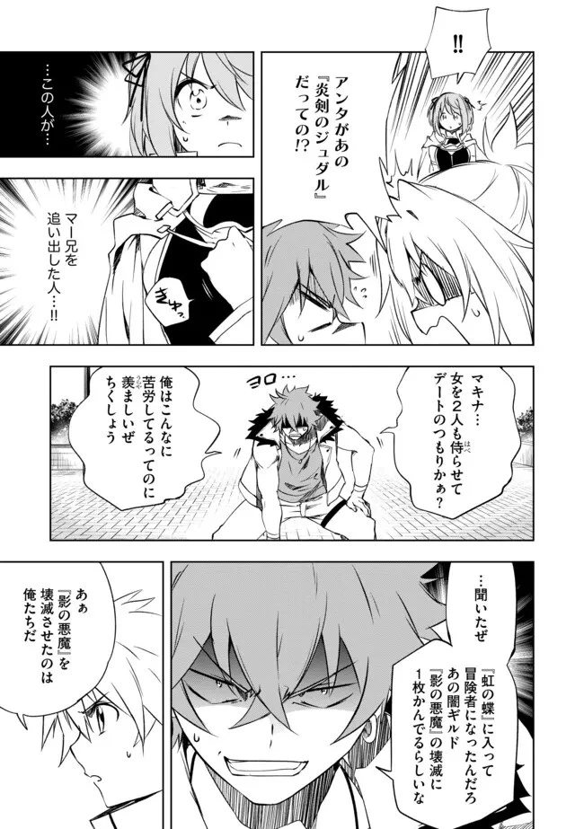 「雑魚には鍛冶がお似合いだwww」と言われた鍛冶レベル9999の俺、追放されたので冒険者に転職する ～最強武器で無双しながらギルドで楽しく暮らします～ 第9話 - 5