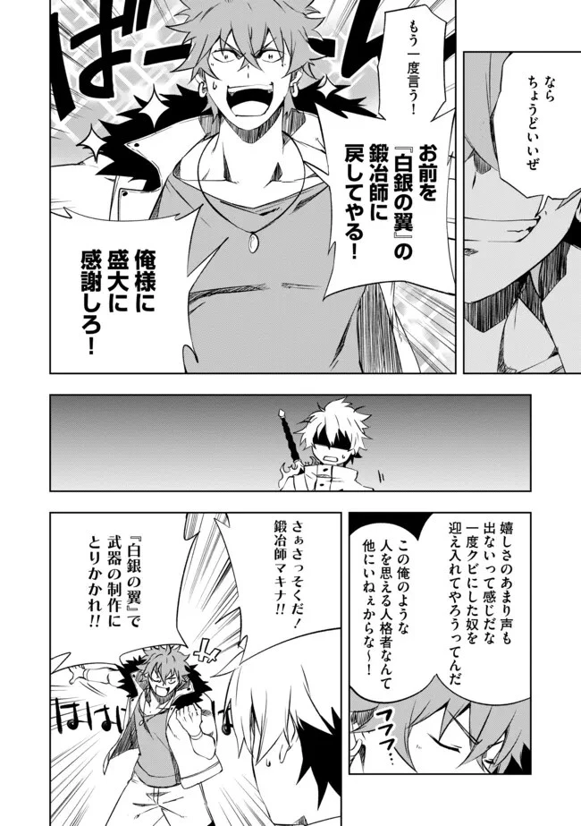 「雑魚には鍛冶がお似合いだwww」と言われた鍛冶レベル9999の俺、追放されたので冒険者に転職する ～最強武器で無双しながらギルドで楽しく暮らします～ 第9話 - 6