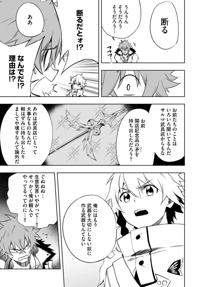 「雑魚には鍛冶がお似合いだwww」と言われた鍛冶レベル9999の俺、追放されたので冒険者に転職する ～最強武器で無双しながらギルドで楽しく暮らします～ 第9話 - 7