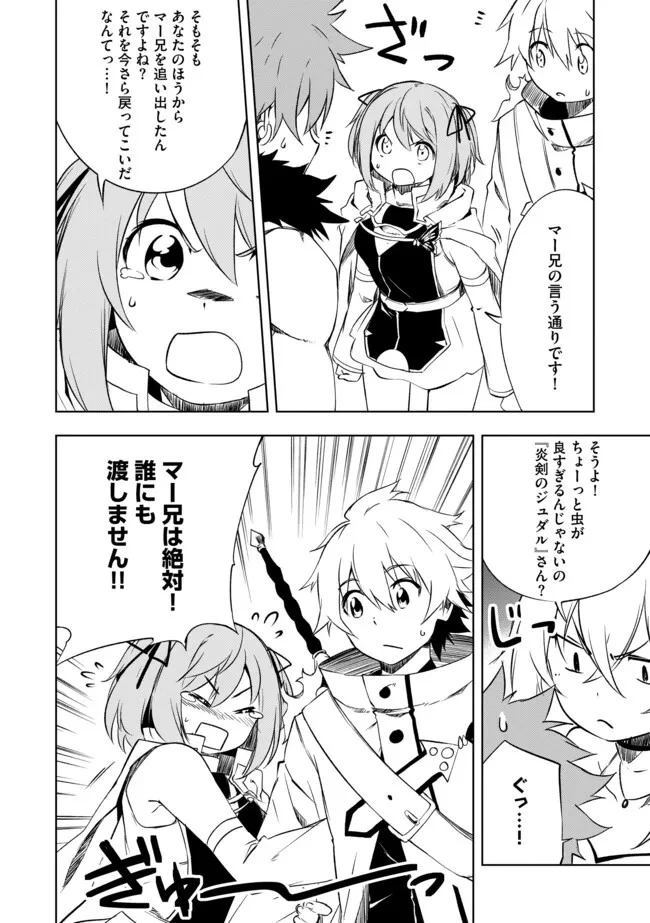 「雑魚には鍛冶がお似合いだwww」と言われた鍛冶レベル9999の俺、追放されたので冒険者に転職する ～最強武器で無双しながらギルドで楽しく暮らします～ 第9話 - 8