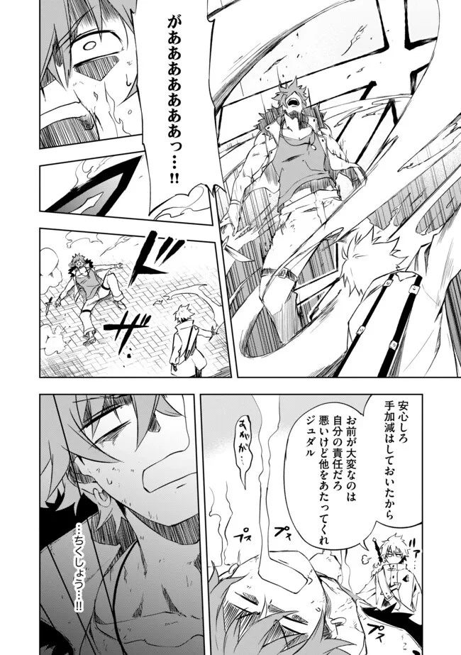 「雑魚には鍛冶がお似合いだwww」と言われた鍛冶レベル9999の俺、追放されたので冒険者に転職する ～最強武器で無双しながらギルドで楽しく暮らします～ 第9話 - 12