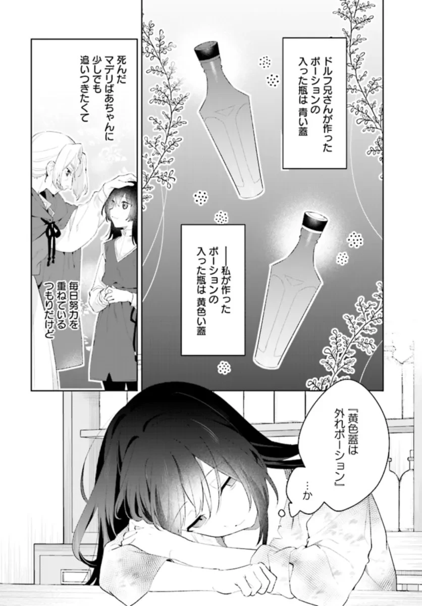 薬売りの聖女 ～冤罪で追放された薬師は、辺境の地で幸せを掴む～ 第1話 - 8