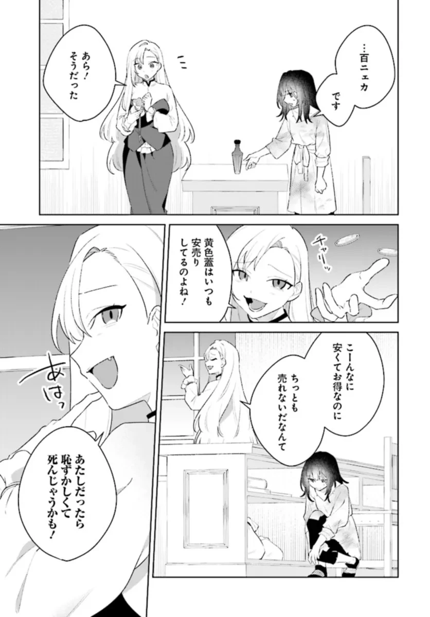 薬売りの聖女 ～冤罪で追放された薬師は、辺境の地で幸せを掴む～ 第1話 - 23