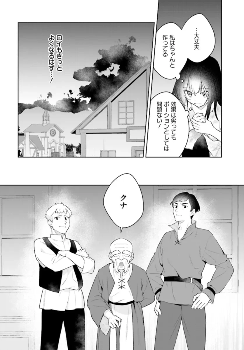 薬売りの聖女 ～冤罪で追放された薬師は、辺境の地で幸せを掴む～ 第1話 - 24