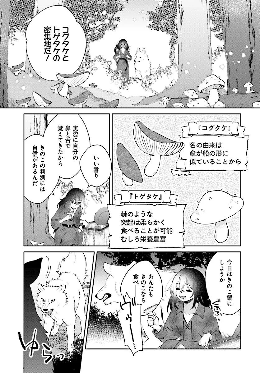 薬売りの聖女 ～冤罪で追放された薬師は、辺境の地で幸せを掴む～ 第4話 - 5