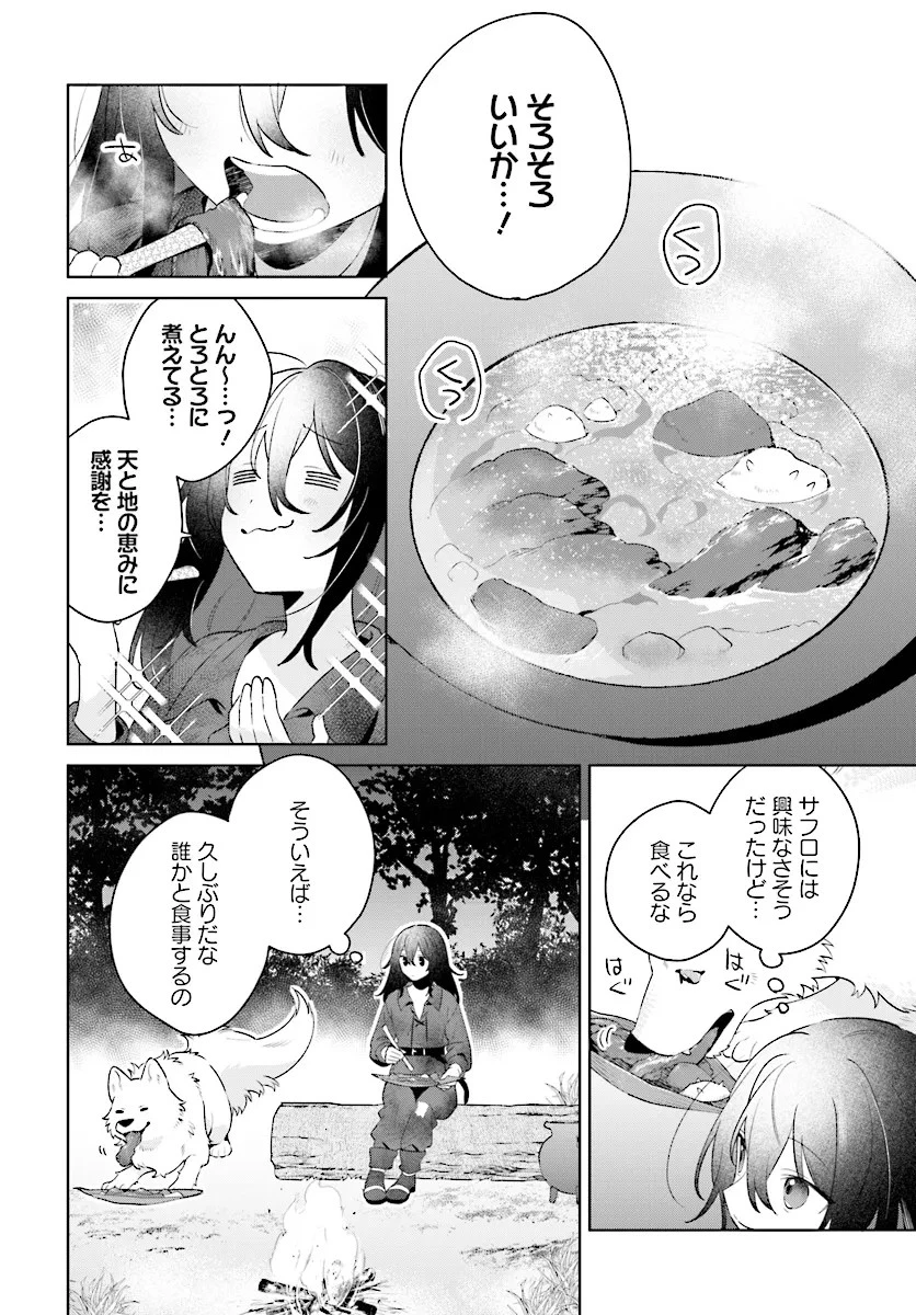 薬売りの聖女 ～冤罪で追放された薬師は、辺境の地で幸せを掴む～ 第4話 - 16