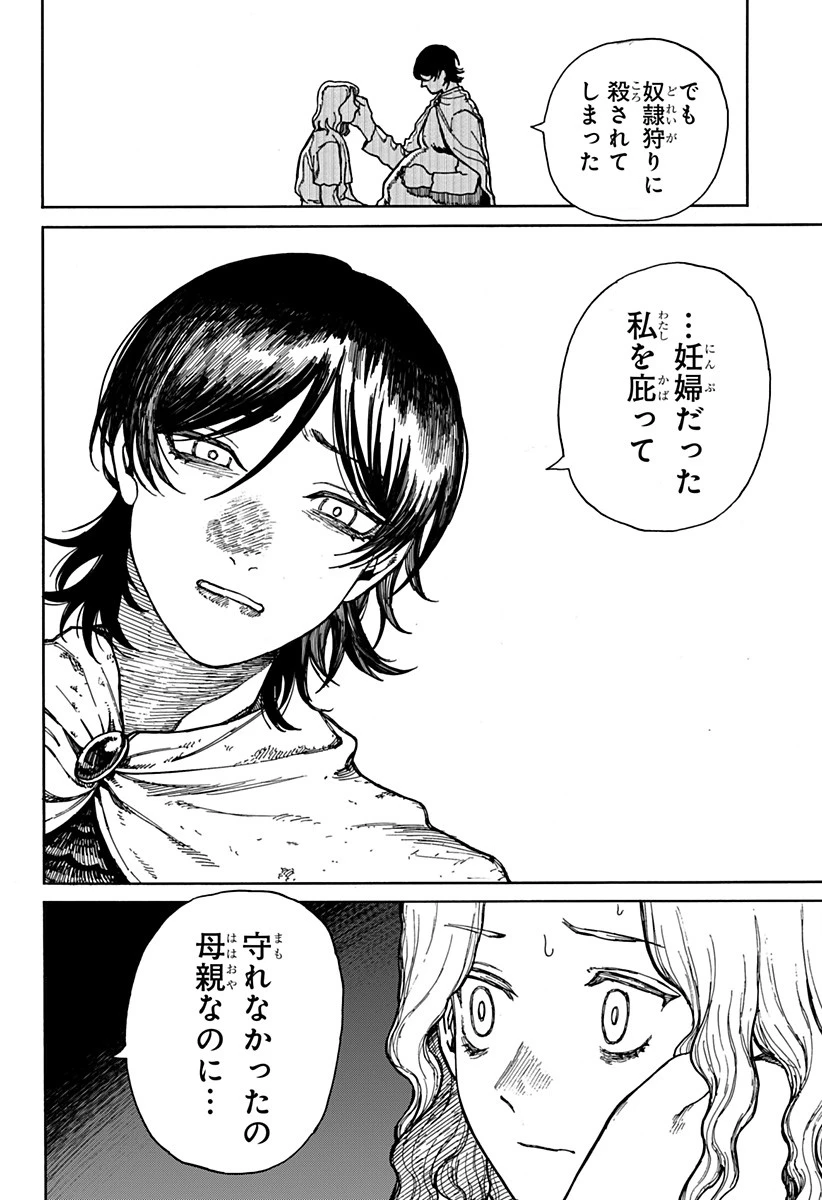 ケントゥリア 第1話 - 28