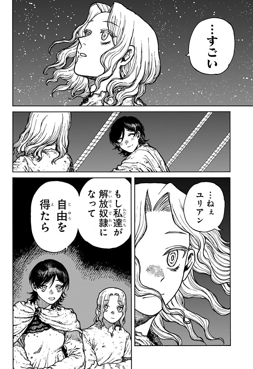 ケントゥリア 第1話 - 38