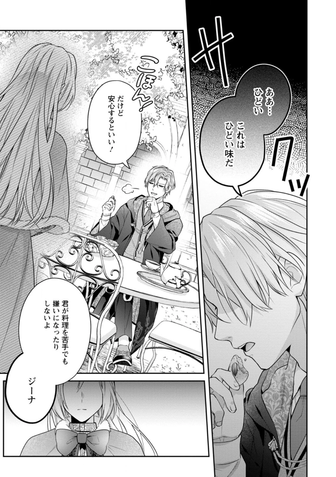 メシマズ女扱いされたので婚約破棄したら、なぜかツンデレ王子の心と胃袋つかんじゃいました 第1話 - 1