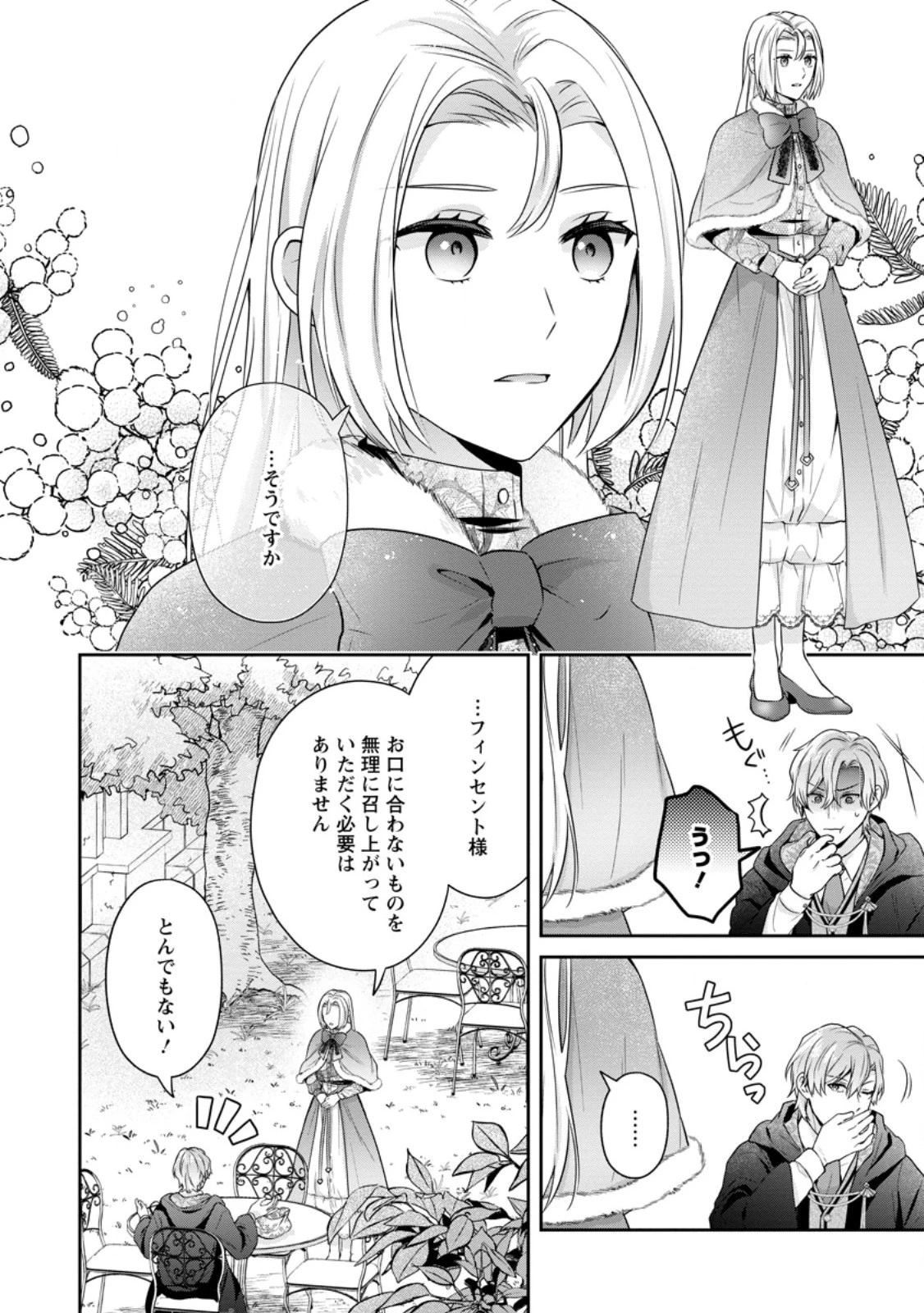 メシマズ女扱いされたので婚約破棄したら、なぜかツンデレ王子の心と胃袋つかんじゃいました 第1話 - 2