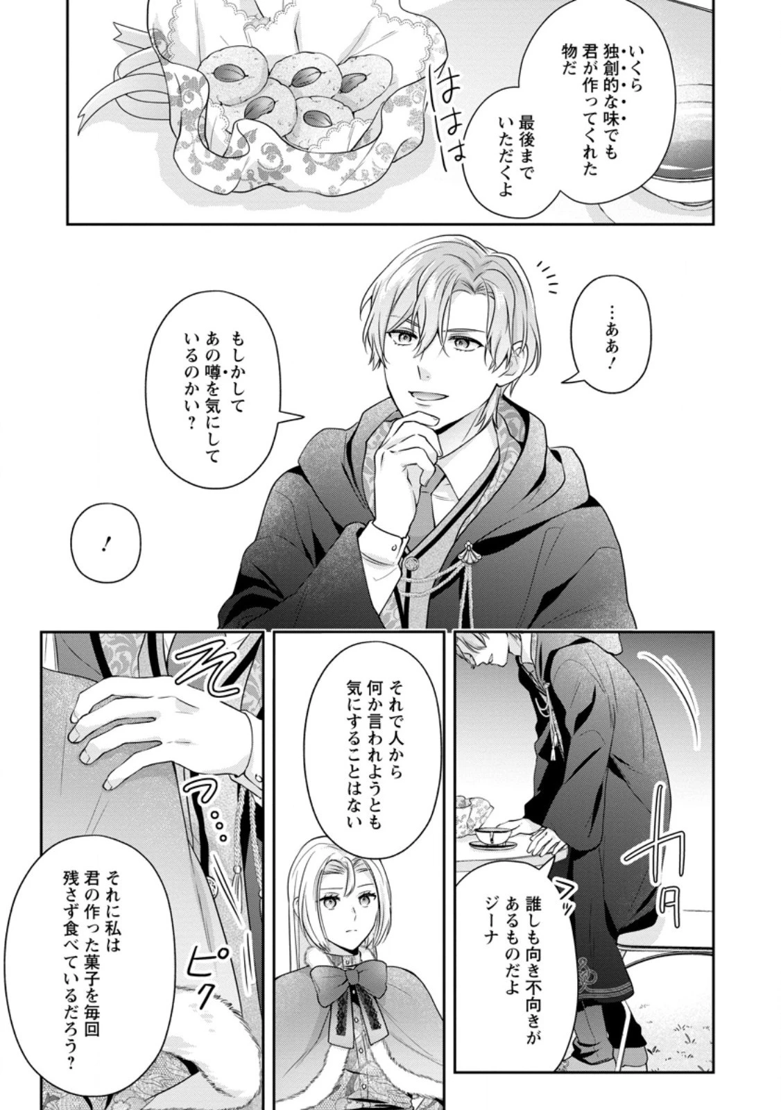 メシマズ女扱いされたので婚約破棄したら、なぜかツンデレ王子の心と胃袋つかんじゃいました 第1話 - 3