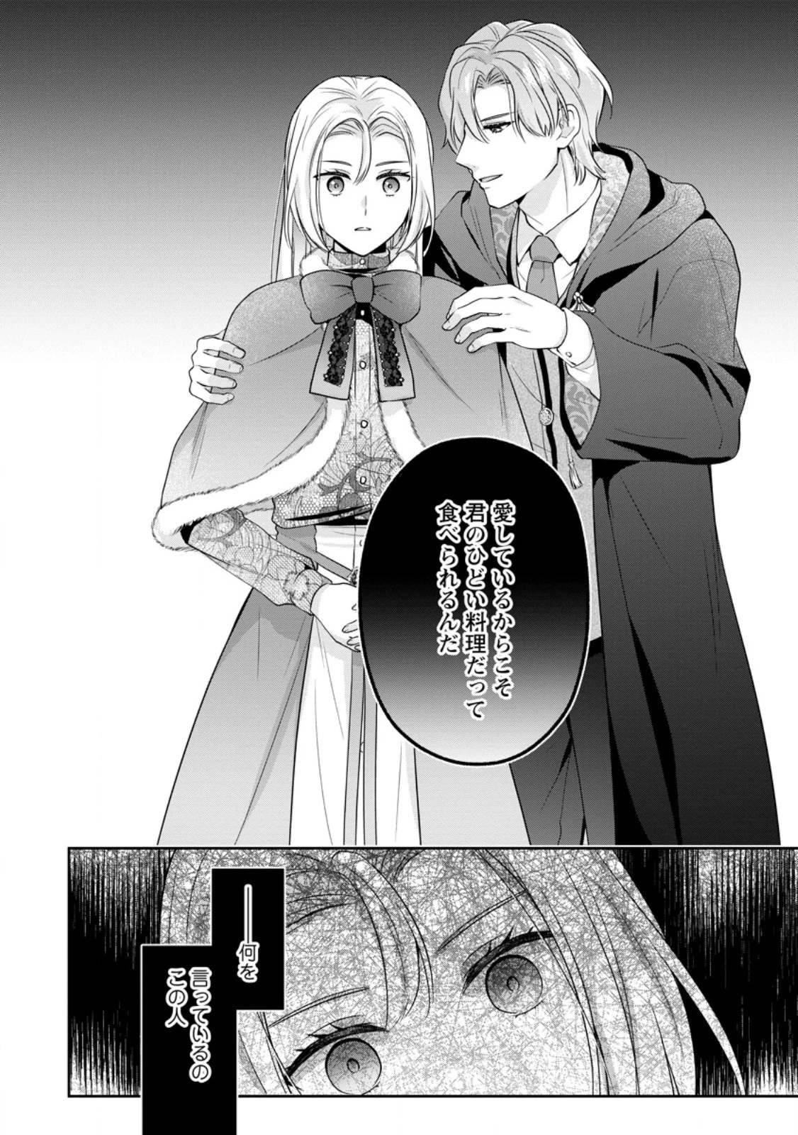 メシマズ女扱いされたので婚約破棄したら、なぜかツンデレ王子の心と胃袋つかんじゃいました 第1話 - 4